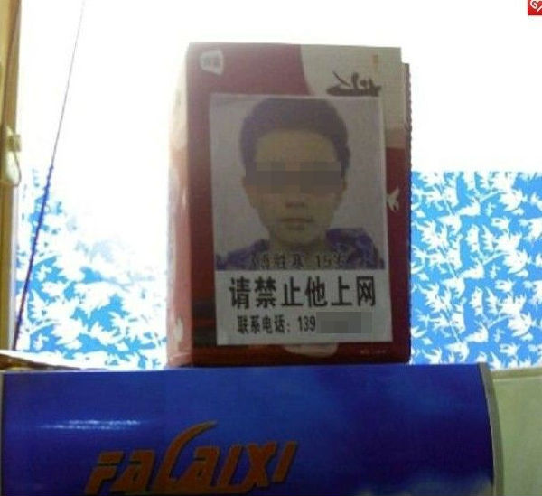 ,网民,父母为儿戒网十余网吧贴告示：请禁止他上网