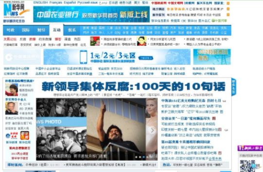 ,互联网,新华网全新改版上线 注重用户个性化服务