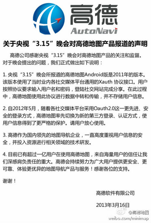 ,互联网,央视言过其实：淡定分析315安卓软件安全