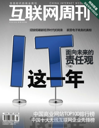 ,网络游戏,电子商务,网民,阿里巴巴,盛大,网页游戏,回顾历史：IT 2009这一年