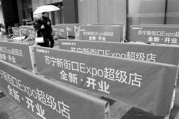 Img367451861.jpg ,电子商务,媒体人,业绩跌幅超预期 苏宁“云商模式”待观察