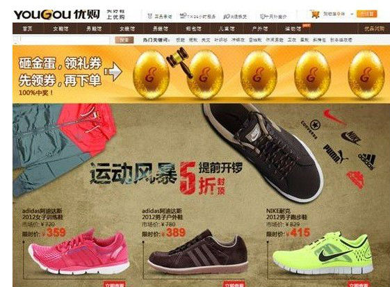 ,电子商务,B2C,预热“双十一” 优购网上鞋城运动鞋服筹备
