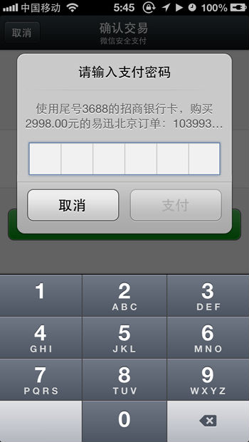 9.png ,二维码,移动支付,移动互联网,Apple,移动应用,意淫两个埋在微信5.0里的野心:轻应用与支付