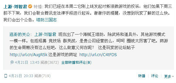 ,新浪,腾讯,极客,网民,游戏抄袭扯不清，新浪腾讯再对阵
