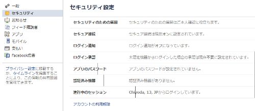 ,Facebook,Facebook攻略之安全使用：设定篇