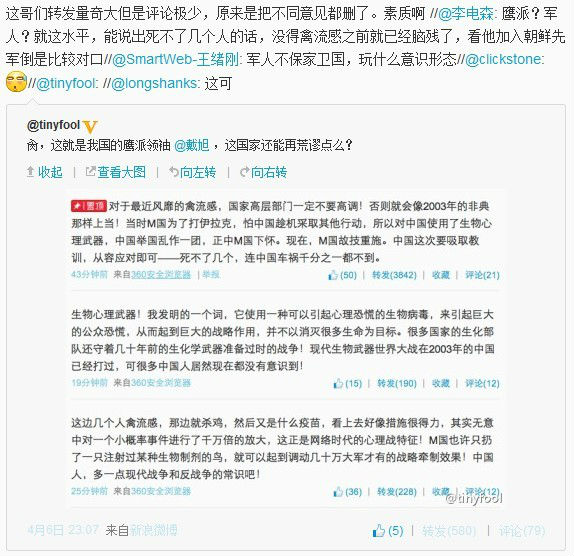,互联网,戴旭禽流感言论引发众怒 称微博被盗不知真假