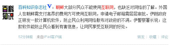 ,Google,平板电脑,媒体人,微博记者站：谷歌访问朝鲜，在朝上网、发邮件，在朝鲜属于“特权”？