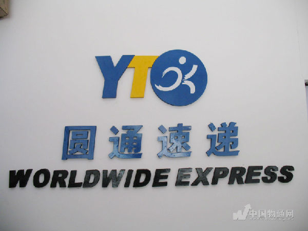 ,媒体人,管理层,经理人,圆通速递正接受辅导筹谋IPO 或成民营快递第一股