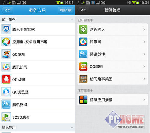 ,腾讯,电子商务,即时通讯,移动电商,粉丝,奇虎,微信的前世今生：马化腾还是张小龙？