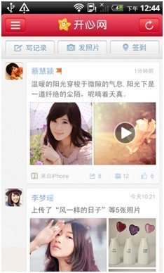 Android 2.2版截图 ,智能手机,社交网络,开心网移动客户端再升级 进一步激发好友互动