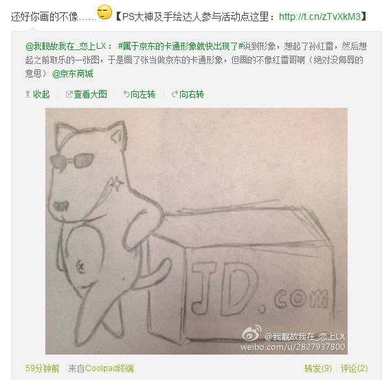 傲游截图20130327104931.png ,网民,奇虎,搜索引擎,大数据,微博记者站:京东商城更域名 卡通形象吉祥物即将推出