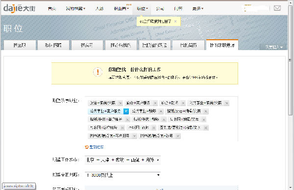 ,网络招聘,人人,大街网，就业E时代