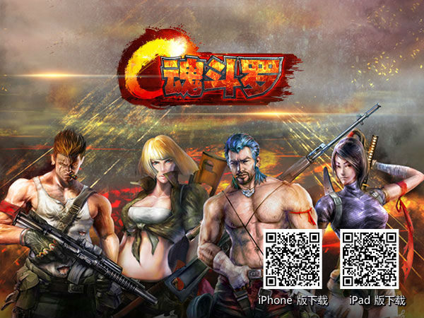 图1.jpg ,互联网,请对号入座 看十二星座玩《魂斗罗》手机版