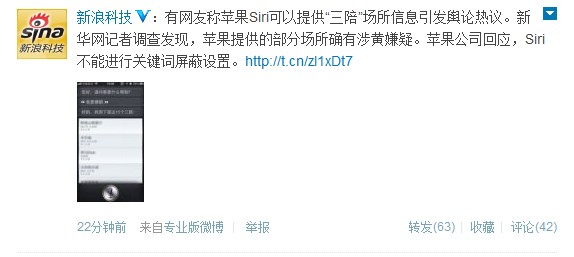 ,Apple,媒体人,微博记者站：苹果Siri涉黄引热议