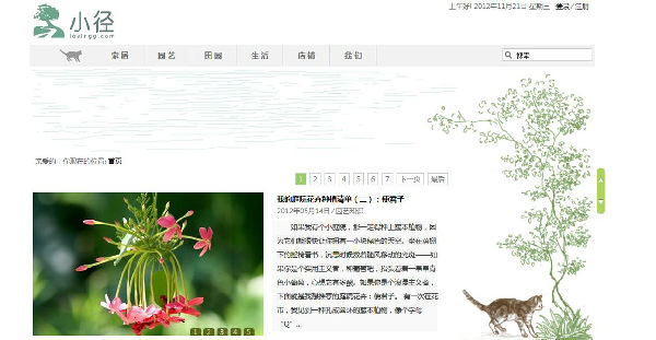 ,站长,小径-1984：一田园梦