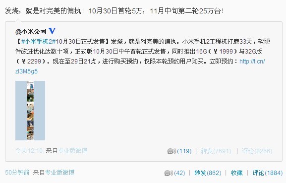 ,小米,雷军,微博记者站：小米2来袭，你心动了吗