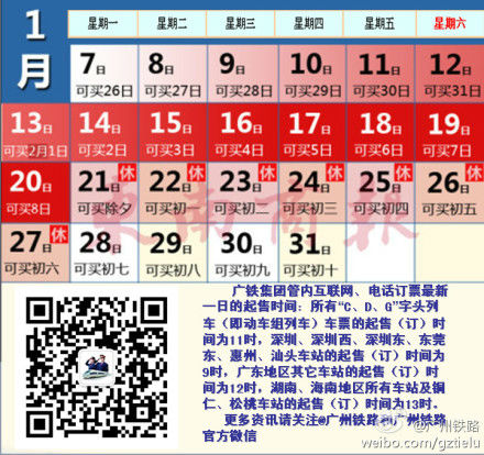 ,网民,媒体人,广州铁路局微博发布“超强购票日历”获网友热捧