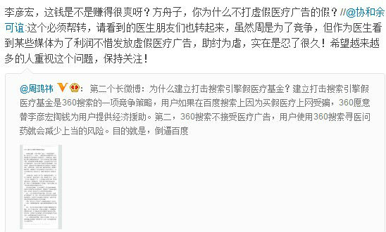 ,奇虎,百度,周鸿祎,搜索引擎,微博记者站：360与百度的口水战愈演愈烈