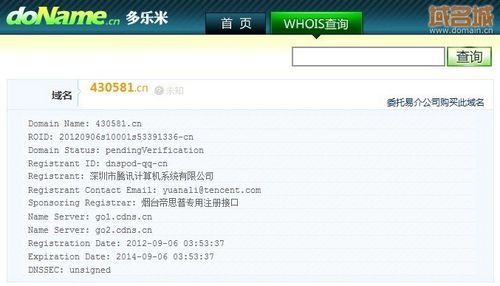 ,腾讯,网民,QQ号被注册？腾讯一夜注册数万个.cn域名 