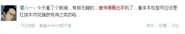 2.jpg ,智能手机,网民,微博记者站:康师傅要出手机啦!客官,你要啥口味?
