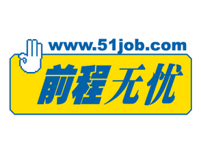 前程无忧.jpg ,移动互联网,GMIC参展厂商:前程无忧发布二季度雇主招聘意愿调查报告