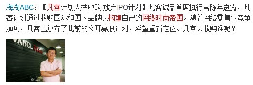 小鱼?大鱼? ,电子商务,并购重组,微博记者站:凡客收小鱼成大商