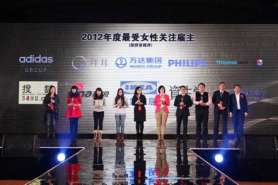 2012年度“最受女性关注10佳雇主”HR代表上台领奖 ,创业者,智联招聘公布2012最受女性关注10佳雇主