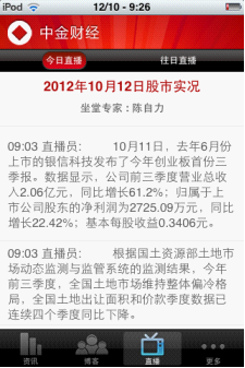 ,互联网,趋势网推荐：贴身理财专家之中金财经iPhone版V2