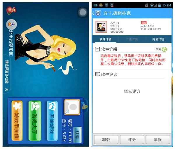 6263240.jpg ,移动游戏,极客,进击的病毒:警惕手机游戏扣费陷阱