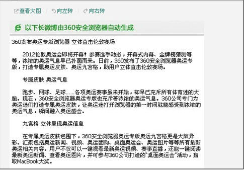 ,浏览器,奇虎,网民,360浏览器一键分享 自动生成长微博