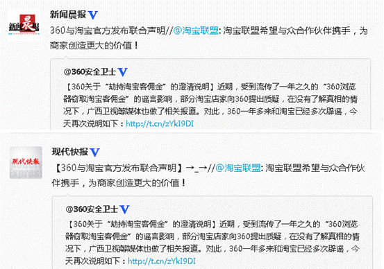 ,奇虎,360官方辟谣 淘宝力挺