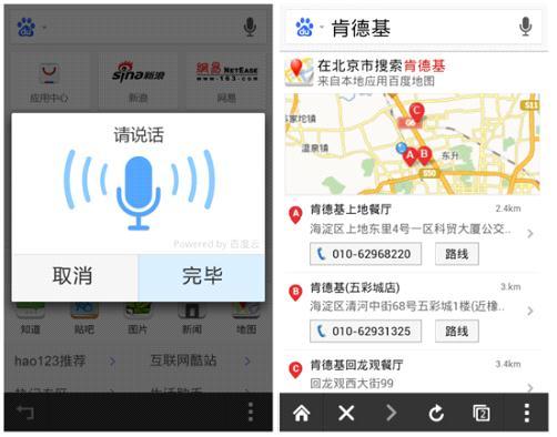 4.jpg ,百度,移动应用,搜索引擎,全能搜索潮流来袭 百度Android3.0上线