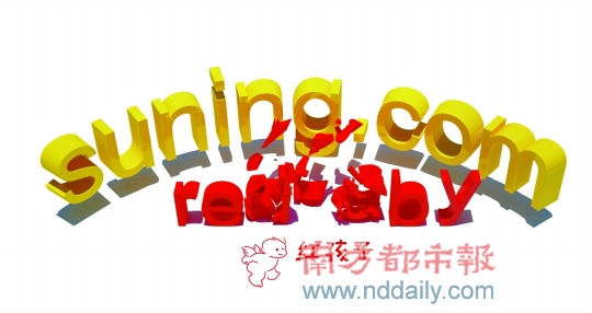 707733500.jpg ,电子商务,并购重组,B2C,腾讯,创业者,媒体人,苏宁收购红孩子“小试牛刀”,谁是下一个?