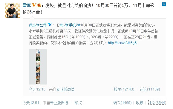 小米手机2即将上市 ,小米,智能手机,雷军,微博记者站:小米手机2即将首轮发售,米粉们你准备好了吗?