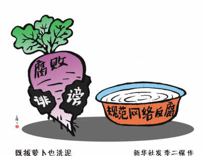 5606365.jpg ,互联网,规范网络反腐 坚守法律底线