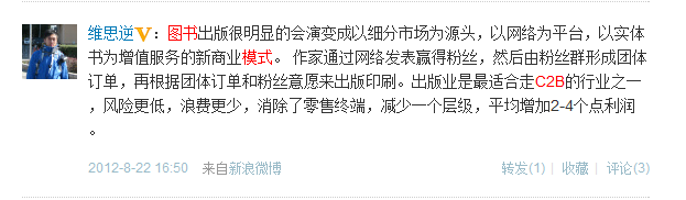 傲游截图20130123201625.png ,C2B,粉丝,电子商务,微博记者站:李国庆:C2B模式是当当图书的未来!
