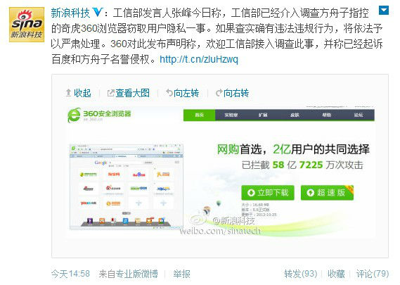 ,奇虎,百度,周鸿祎,网民,微博记者站：方舟子指控奇虎360浏览器窃取用户隐私，360称将起诉诋毁者