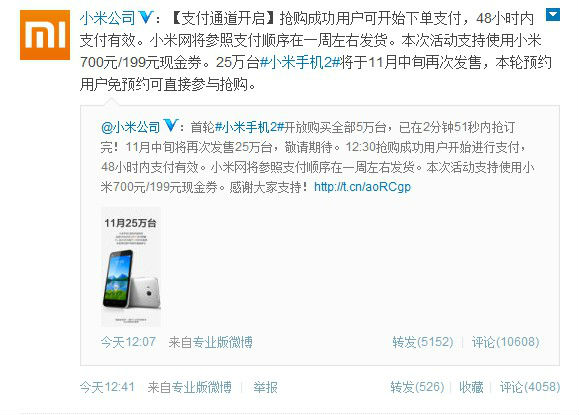 ,小米,网民,微博记者站：小米手机2今天中午首轮开放购买 2分51秒内被抢订完