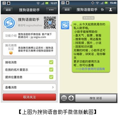 11.jpg ,移动互联网,语音识别,移动社交,搜索引擎,腾讯,搜狗语音助手微信版 引领2013智能语音交互新潮流