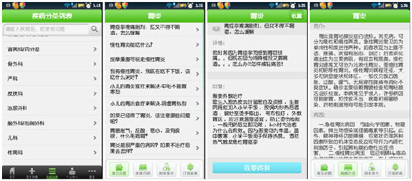 doctor3.jpg ,移动支付,Apps:懒人的福音