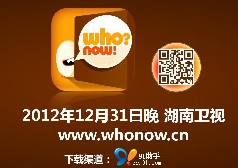 ,二维码,湖南卫视推电视互动社交智能手机客户端“呼啦”