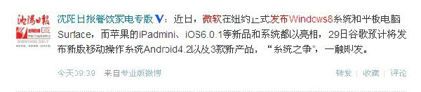 ,平板电脑,Apple,媒体人,Microsoft,微博记者站：iPad4发布，是坑爹还是策略