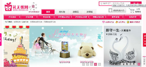 21.jpg ,电子商务,礼无忧网:送一份贴心好礼