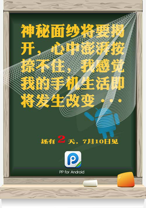,移动应用,我和我的小伙伴们都惊呆了：PP助手安卓版强势来袭
