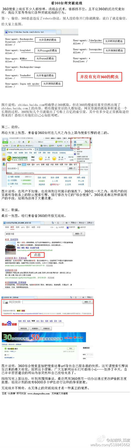 ,奇虎,看360如何突破底线