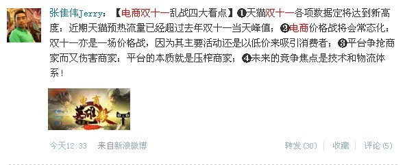,电子商务,微博记者站：电商“血战”双十一 究竟是卖东西还是卖广告？