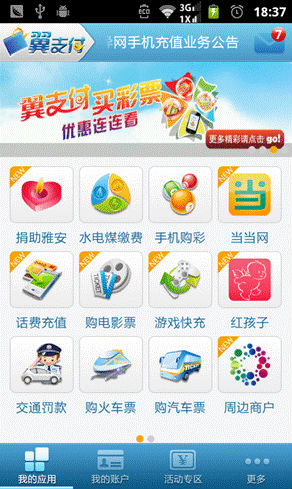 ,互联网,翼支付“五一”劲爆来袭 奏响影票低价超强音