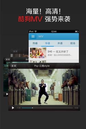 ,智能手机,酷狗音乐ios版91助手独家首发 首推高清MV版
