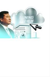 ,电子商务,移动电商,苏宁变革大动作：本地化为核心 全力打造云商模式