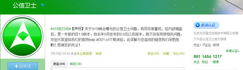 ,互联网,央视言过其实：淡定分析315安卓软件安全